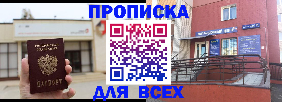 временная регистрация 2025 в Ливны