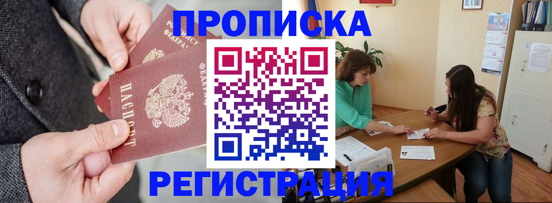 временная регистрация законно в Ливны
