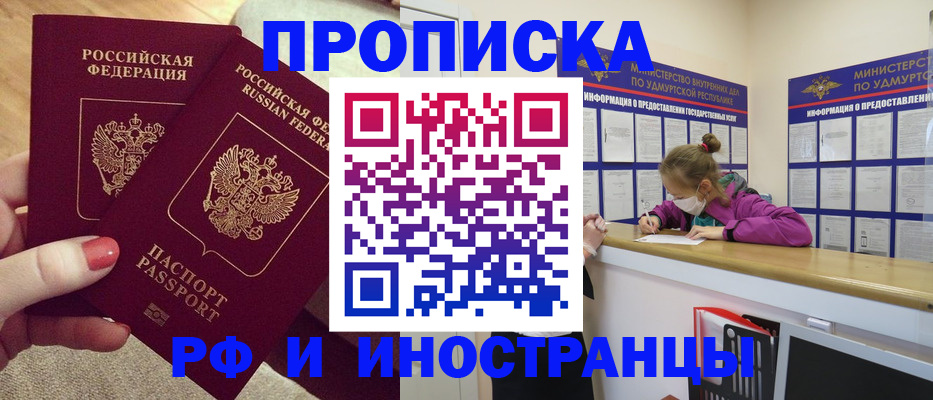 временная регистрация для всех в Ливны