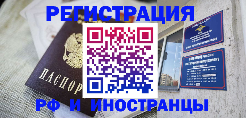 прописка для школы в Ливны